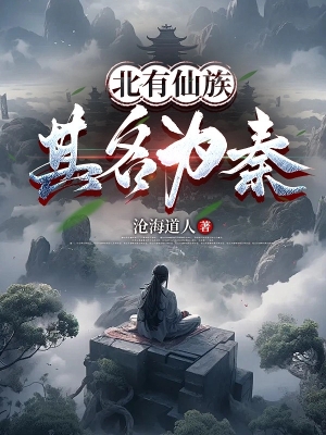 Bắc Có Tiên Tộc: Kỳ Danh Là Tần!