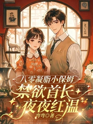 Bảo Mẫu Xinh Đẹp Thập Niên 80: Đại Lão Cấm Dục Cũng Phải Hôn Nàng Khóc