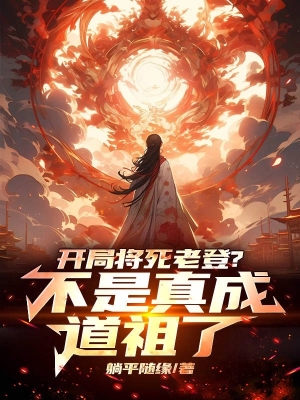 Bắt Đầu Sắp Chết Lão Đăng? Không Phải Thật Sự Thành Đạo Tổ !