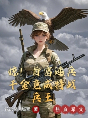 Bắt Đầu Từ Thiên Kim Tài Phiệt Đào Binh Trở Thành Chiến Binh Vương