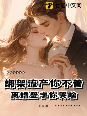 Bị Bắt Cóc Sảy Thai Ngươi Không Quan Tâm, Ký Đơn Ly Hôn Lại Khóc Gì!