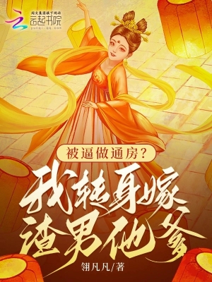 Bị Ép Làm Thông Phòng? Ta Quay Đầu Gả Cho Cha Của Tra Nam