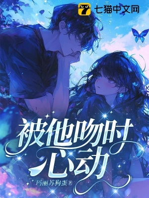 Bị Hắn Hôn Liền Động Tâm