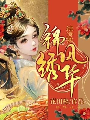 Cẩm Tú Phong Hoa