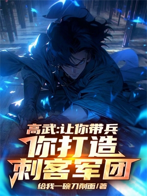 Cao Võ: Để Ngươi Mang Binh, Ngươi Chế Tạo Thích Khách Quân Đoàn