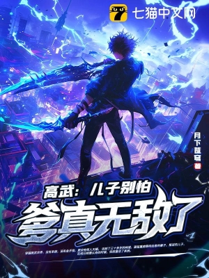 Cao Võ: Nhi Tử Đừng Sợ, Cha Thật Vô Địch !