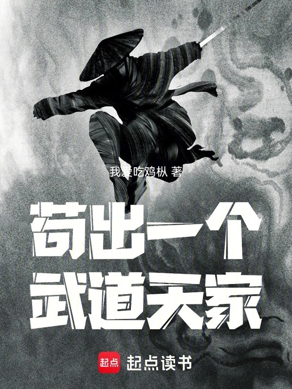 Cẩu Ra Một Cái Võ Đạo Thiên Gia