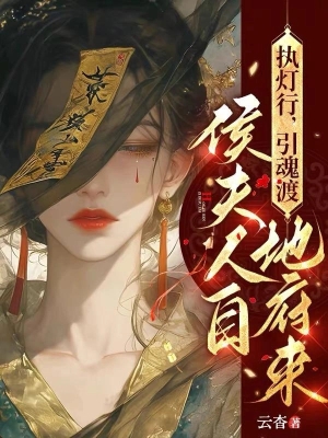 Chấp Đăng Hành: Hầu Phu Nhân Đến Từ Địa Phủ