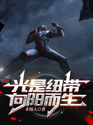 Chỉ Là Mối Quan Hệ, Hướng Mặt Trời Mà Sinh