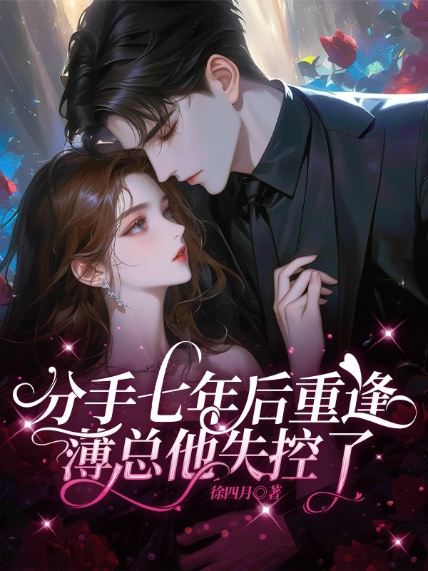 Chia Tay Bảy Năm Sau Gặp Lại, Bạc Tổng Hắn Mất Khống Chế Rồi!