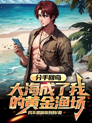 Chia Tay Về Đảo, Biển Cả Thành Ta Hoàng Kim Ngư Trường