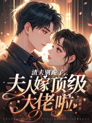 Chồng Cặn Bã Đừng Quỳ Nữa, Phu Nhân Gả Cho Đại Lão Đỉnh Cấp Bụng Đã Lùm Lùm Rồi