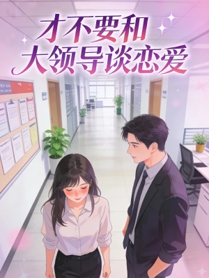 Cưỡng Chế Yêu Chốn Công Sở: Nhất Kiến Chung Tình Với Sếp Lớn