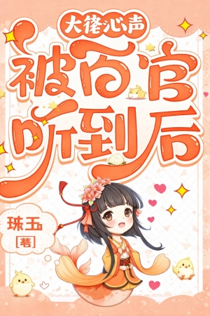 Đại Tần: Sau Khi Tiếng Lòng Bị Bá Quan Nghe Thấy