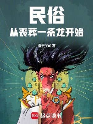 Dân Tục: Từ Nhà Tang Lễ Bắt Đầu Trở Thành Thế Tục Thần