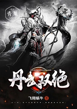 Đan Võ Song Tuyệt