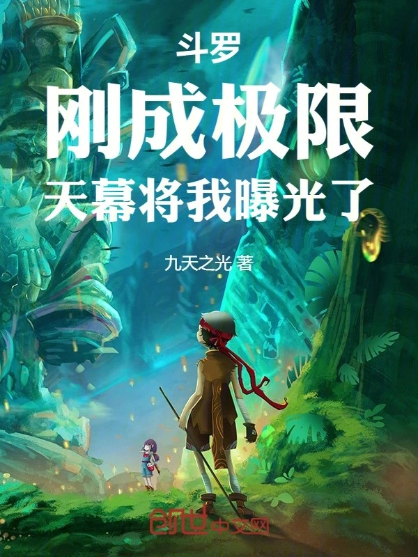 Đấu La: Vừa Trở Thành Cực Hạn, Màn Trời Bóc Trần Thân Phận Ta