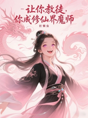 Để Ngươi Giáo Đồ, Ngươi Thành Tu Tiên Giới Ma Sư