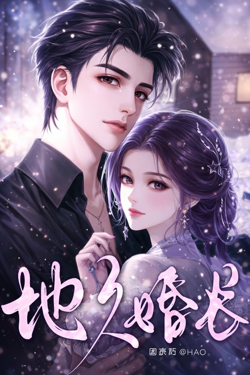 Địa Cửu Hôn Trường: Vĩnh Viễn Không Chia Xa