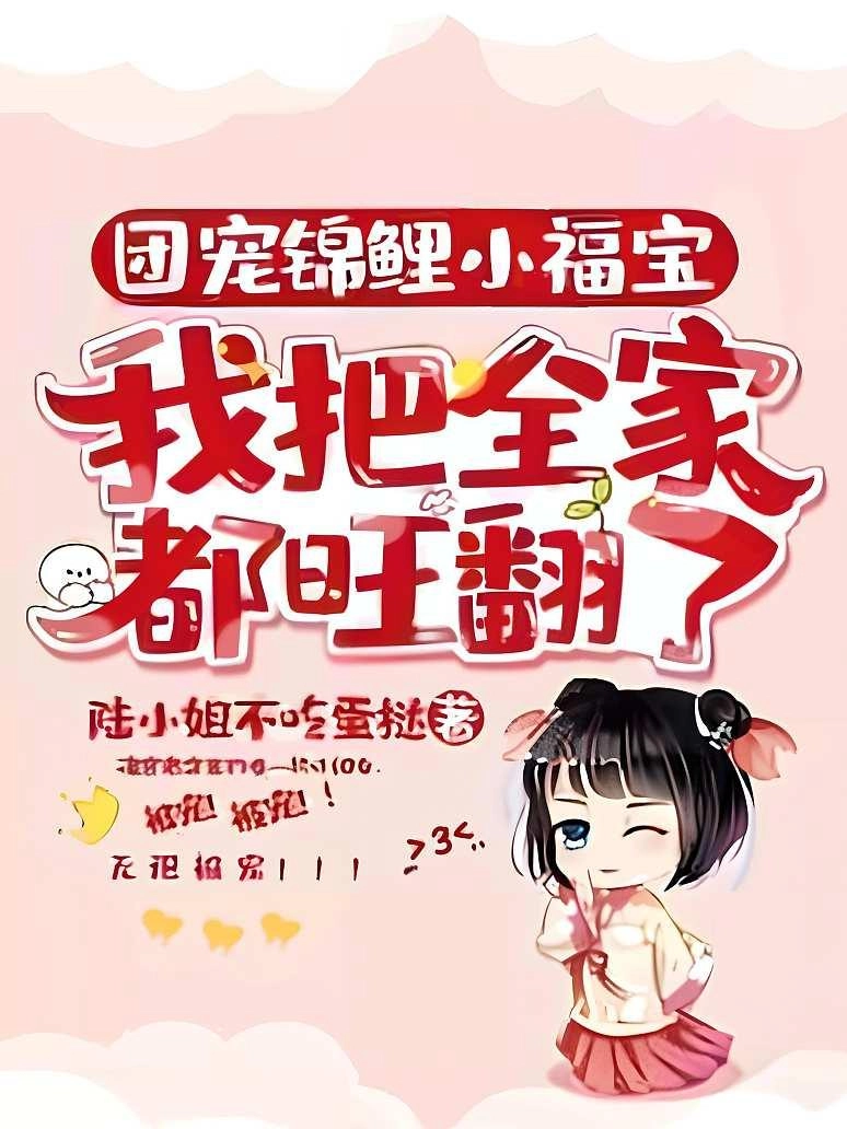 Đoàn Sủng Cẩm Lý Tiểu Phúc Bảo: Ta Khiến Cả Nhà Vượng Phát