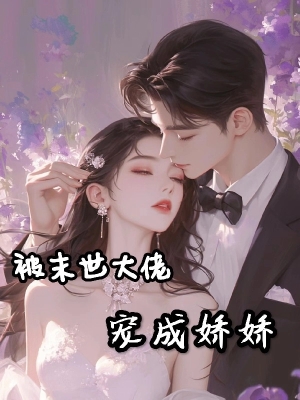 Được Đại Lão Mạt Thế Sủng Thành Bé Cưng