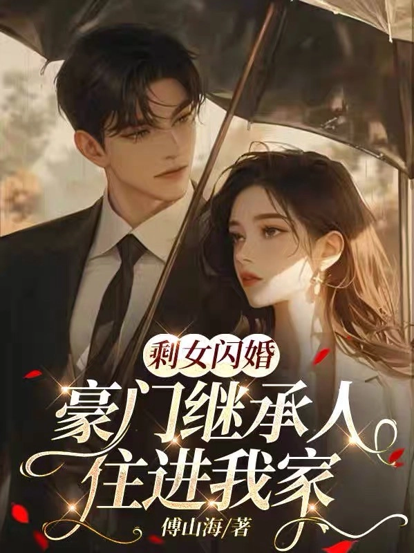 Gái Ế Kết Hôn Chớp Nhoáng, Người Thừa Kế Hào Môn Dọn Vào Nhà Tôi