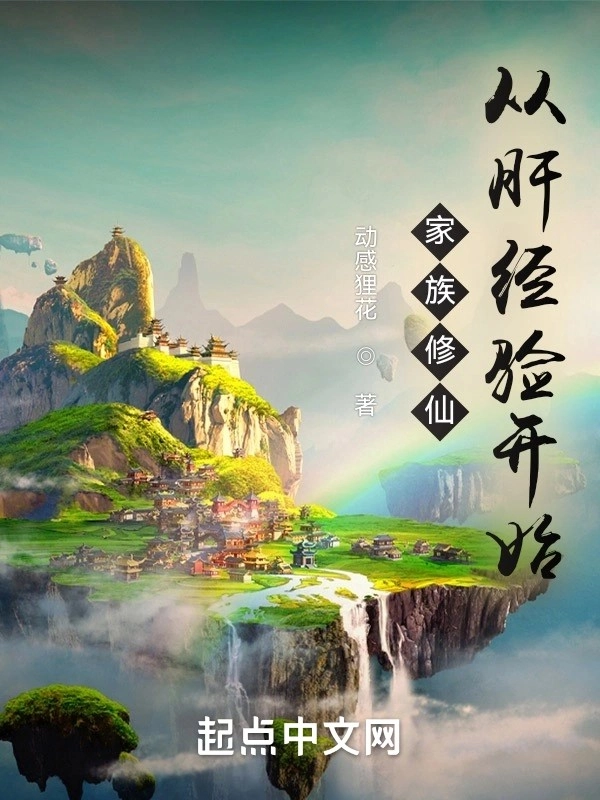 Gia Tộc Tu Tiên: Từ Gan Kinh Nghiệm Bắt Đầu