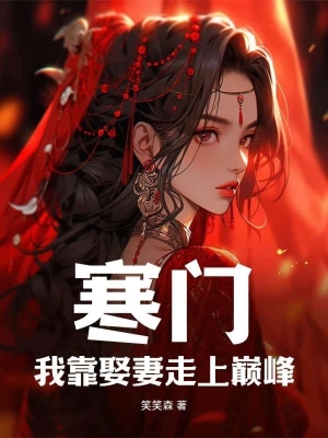 Hàn Môn: Ta Dựa Vào Cưới Vợ Đi Đến Đỉnh Phong