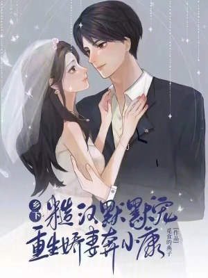 Hán Tử Thô Kệch Âm Thầm Sủng: Trọng Sinh Vợ Yêu Giỏi Làm Giàu