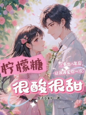 Kẹo Chanh, Vừa Chua Lại Vừa Ngọt