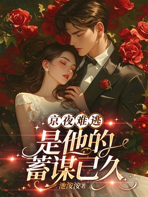 Khó Thoát, Thời Bí Thư Đã Âm Mưu Từ Lâu