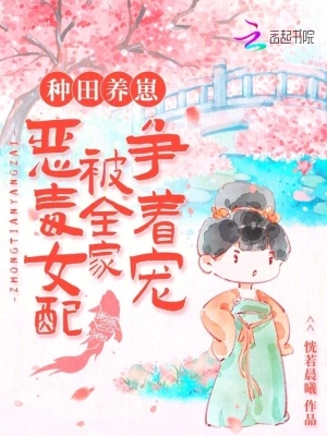 Làm Ruộng Nuôi Con: Nữ Phụ Ác Độc Bị Cả Nhà Tranh Nhau Sủng
