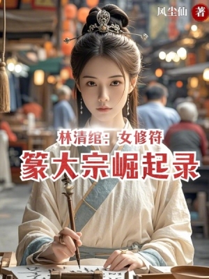 Lâm Thanh Uyển: Ký Lục Quật Khởi Của Nữ Tu Phù Chú Đại Tông