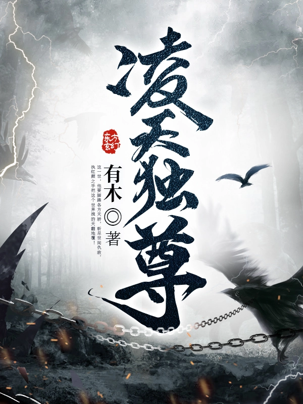 Lăng Thiên Độc Tôn