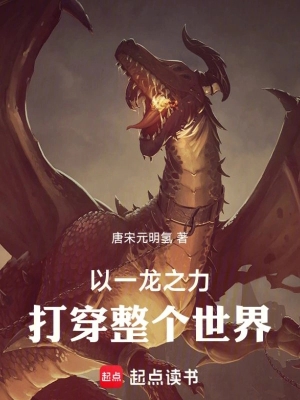 Lấy Một Long Chi Lực Đánh Bại Toàn Bộ Thế Giới