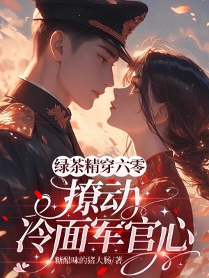 Lục Trà Tinh Xuyên Đến Thập Niên 60, Trêu Ghẹo Rung Động Trái Tim Sĩ Quan Mặt Lạnh