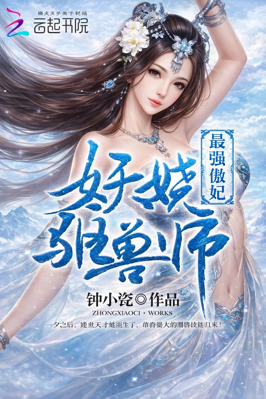 Ma Phi Mạnh Nhất: Nữ Vương Điều Khiển Vạn Thú