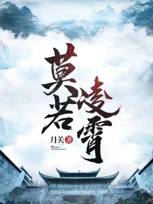 Mạc Nhược Lăng Tiêu