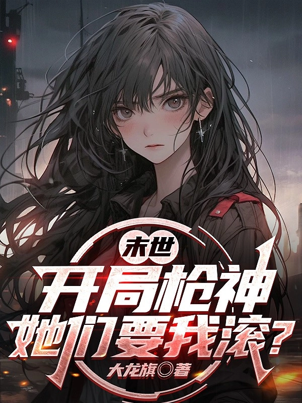 Mạt Thế: Bắt Đầu Đã Là Thương Thần, Các Nàng Muốn Ta Cút?