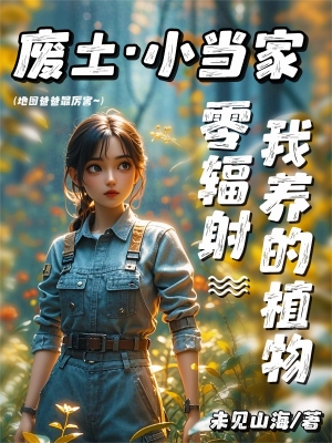 Mạt Thế Phế Thổ: Thực Vật Ta Trồng Không Bức Xạ