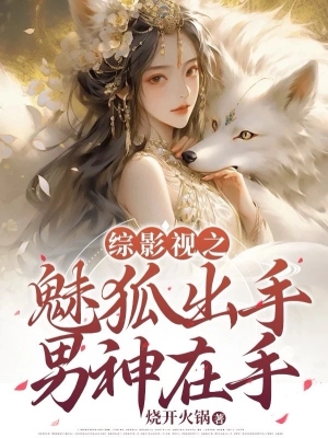 Mị Hồ Xuyên Phim: Quyến Rũ Nam Thần Để Tu Luyện