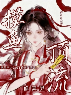 Mó Cá Không Cẩn Thận Lại Thành Đỉnh Lưu Giới Tu Chân