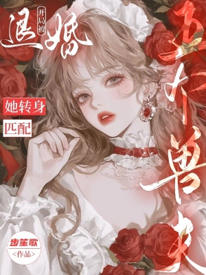 Mở Màn Bị Hủy Hôn? Nàng Quay Người Ghép Đôi Với Năm Thú Phu