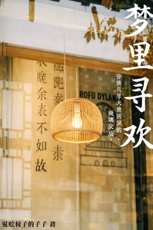 Mộng Lý Tầm Hoan