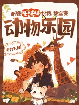 Nghe Hiểu Chuyện Thú Cưng, Nhà Ta Biến Thành Vườn Bách Thú