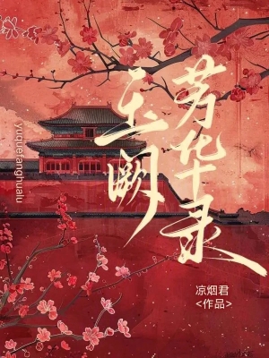 Ngọc Khuyết Phương Hoa Lục