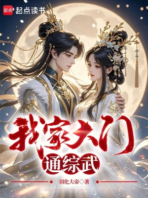 Nhà Ta Đại Môn Thông Tống Võ