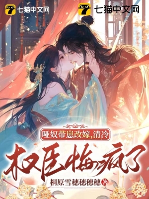 Nô Tỳ Câm Mang Con Tái Giá, Quyền Thần Thanh Lãnh Hối Hận Đến Phát Điên