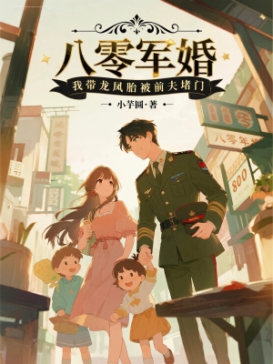 Quân Hôn Thập Niên 80: Ta Mang Theo Cặp Long Phượng Thai Bị Chồng Cũ Chặn Cửa