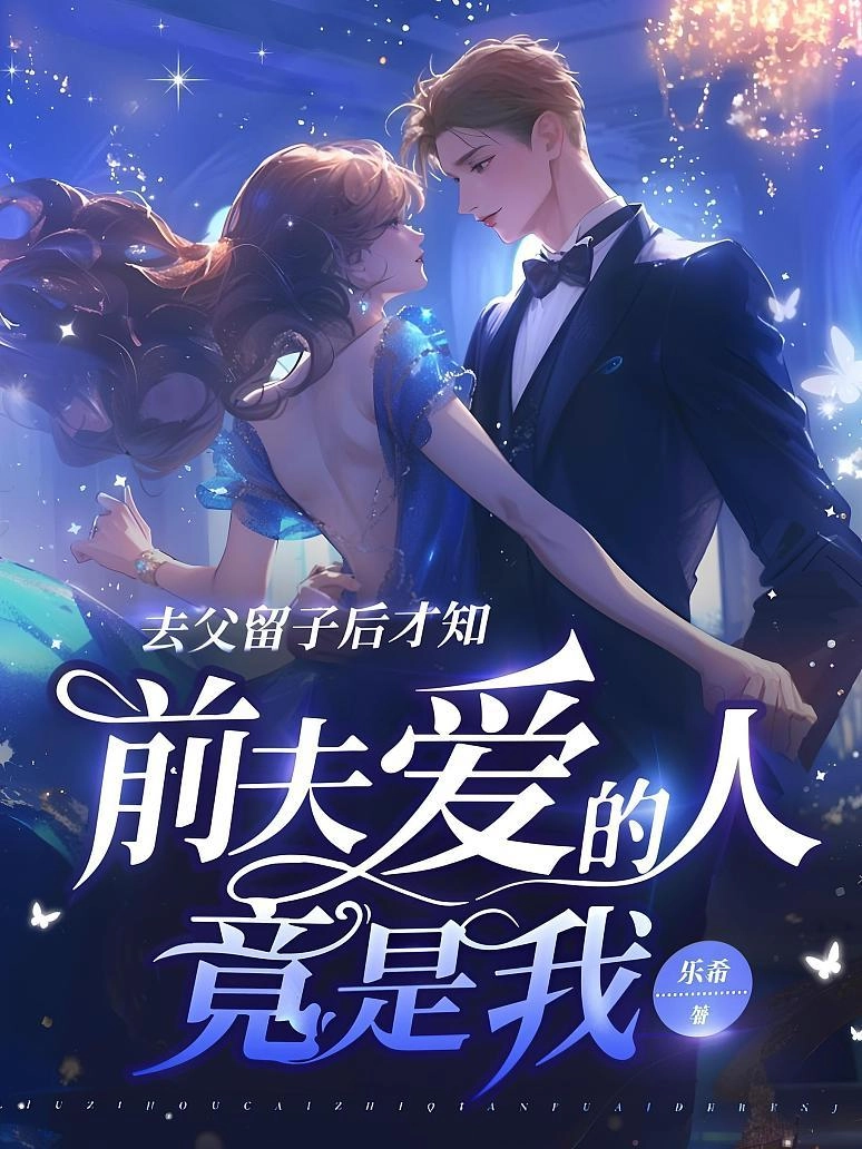 Sau Khi Bỏ Cha Giữ Con Mới Biết, Người Mà Chồng Cũ Yêu Thế Mà Lại Là Ta